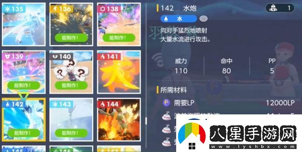 寶可夢(mèng)朱紫水炮獲得方法