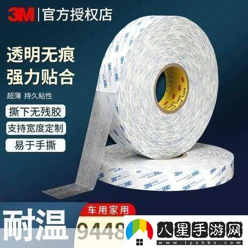 國產(chǎn)3M9448A新版雙面膠國產(chǎn)3M9448A新版雙面膠的優(yōu)勢與應用探討
