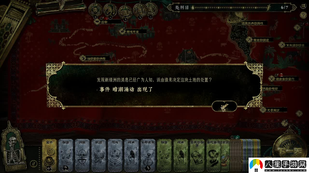 蘇丹的游戲遠方國度結(jié)局全流程攻略