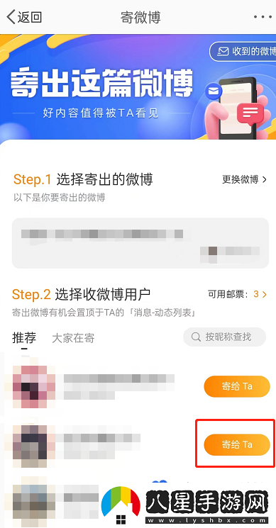 微博給好友寄微博方法