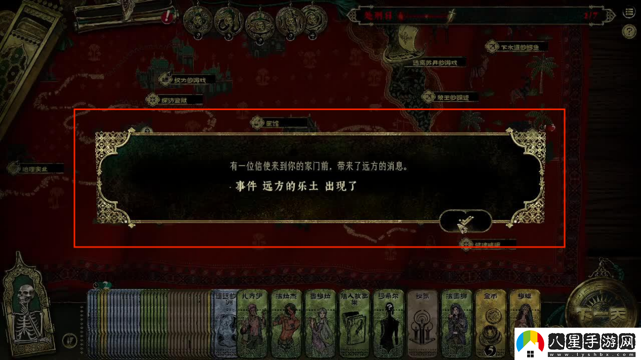 蘇丹的游戲遠方國度結(jié)局全流程攻略