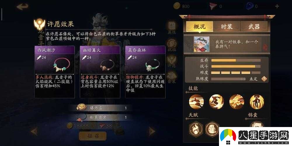 風(fēng)云島行動(dòng)龍音子許愿效果怎么選