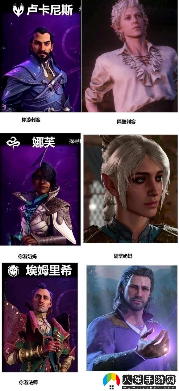 龍騰4與星刃博德3角色對比