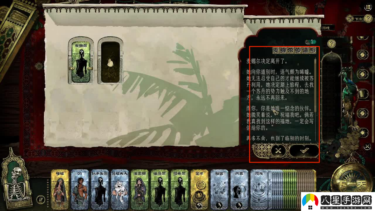 蘇丹的游戲遠方國度結(jié)局全流程攻略