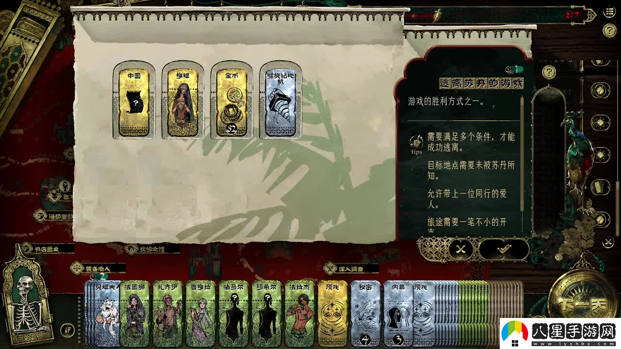 蘇丹的游戲遠方國度結(jié)局全流程攻略