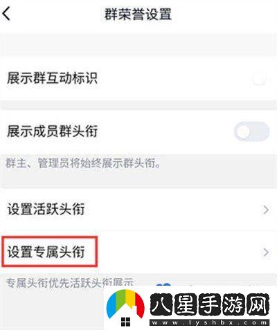 QQ專屬頭銜怎么設(shè)置-專屬群頭銜設(shè)置方法