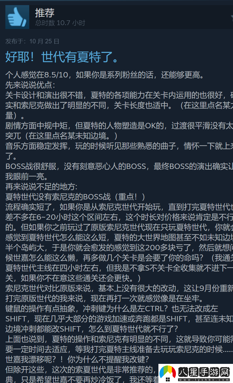 系列歸來(lái)！索尼克×夏特 世代重啟Steam好評(píng)如潮
