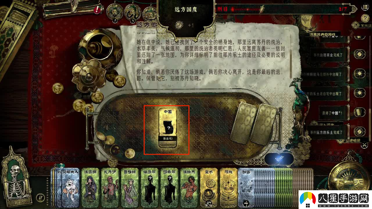 蘇丹的游戲遠方國度結(jié)局全流程攻略