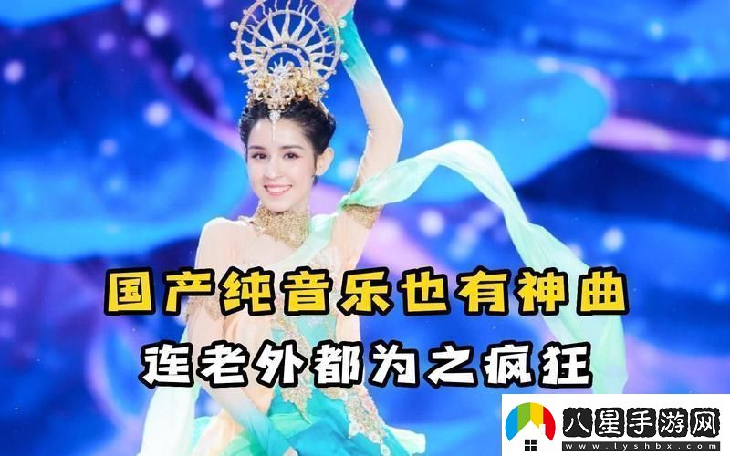 國(guó)產(chǎn)BGM震撼全網(wǎng)的奧秘！