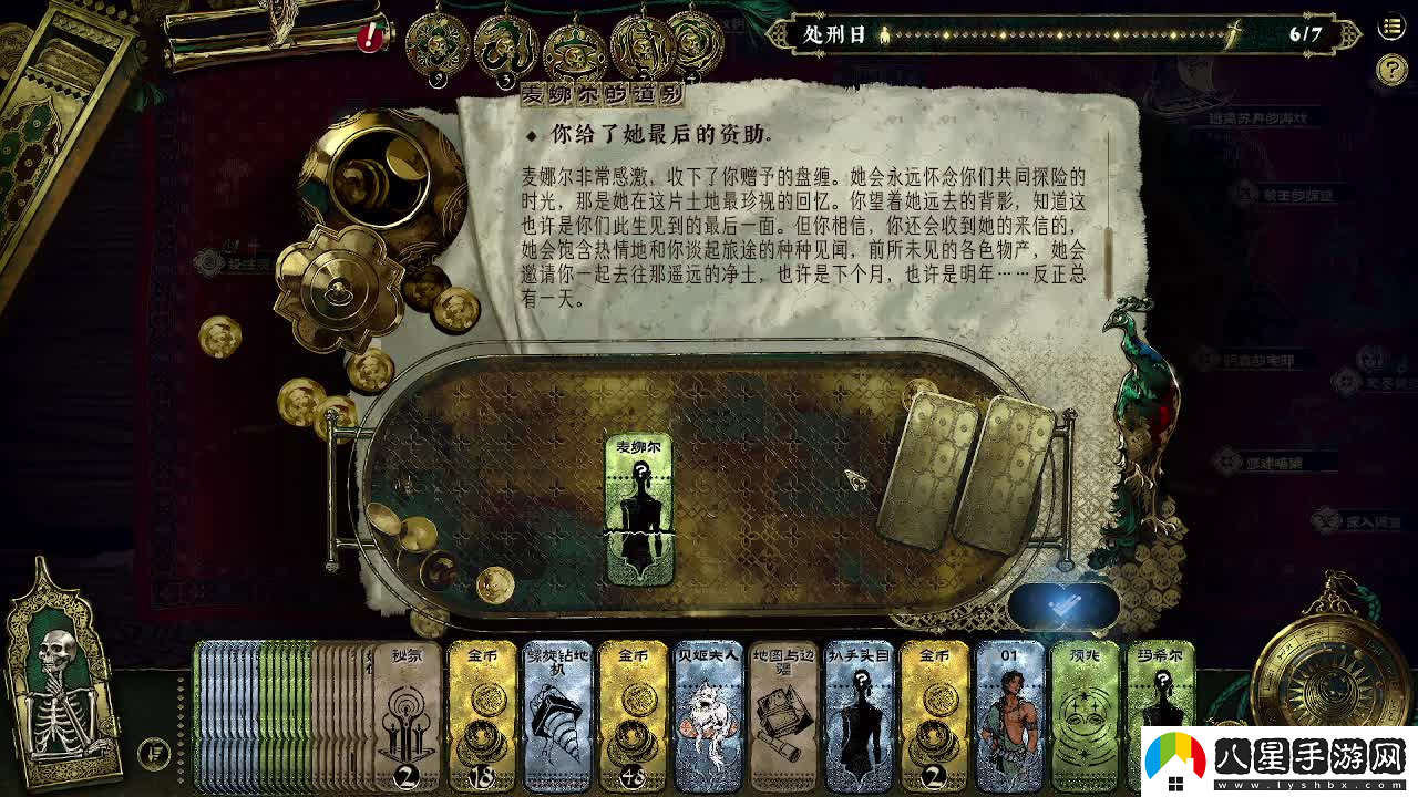 蘇丹的游戲遠方國度結(jié)局全流程攻略