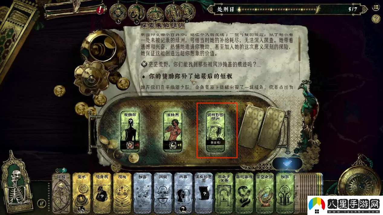 蘇丹的游戲遠方國度結(jié)局全流程攻略