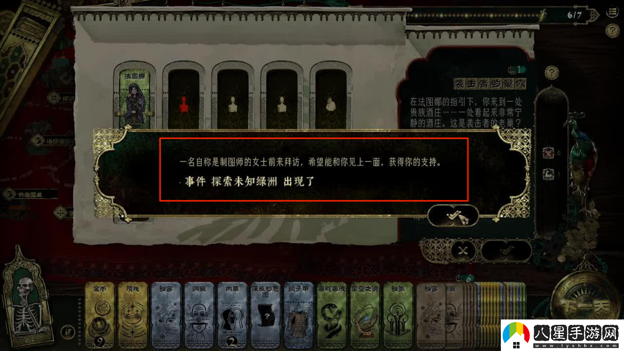 蘇丹的游戲遠方國度結(jié)局全流程攻略