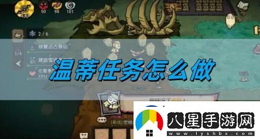 饑荒新家園溫蒂任務(wù)怎么做