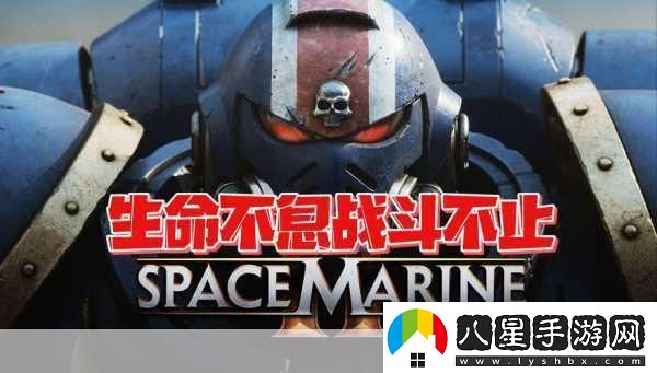 戰(zhàn)錘40K星際戰(zhàn)士2IGN高分力薦戰(zhàn)斗快感爆棚！