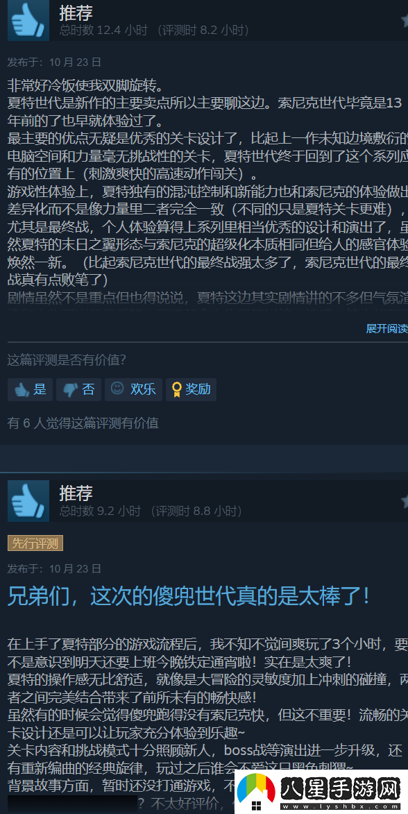 系列歸來(lái)！索尼克×夏特 世代重啟Steam好評(píng)如潮