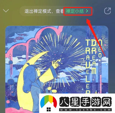 QQ音樂禪定模式怎么設(shè)置-禪定模式設(shè)置方法