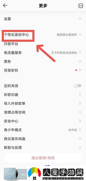 QQ音樂個(gè)性界面主題怎么更換-個(gè)性化主題更換方法