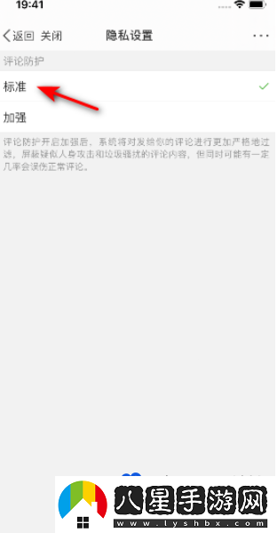 微博將評論防護(hù)設(shè)為標(biāo)準(zhǔn)教程