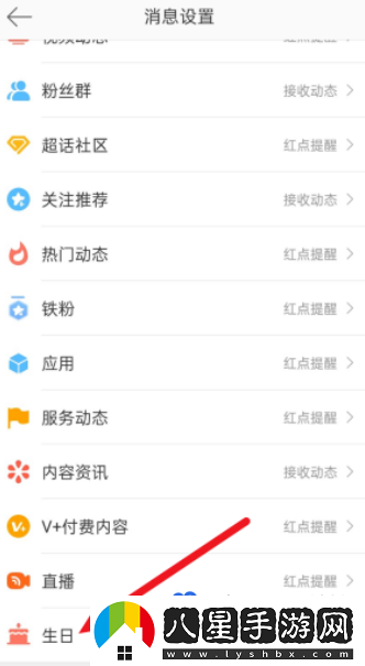 微博關(guān)掉接收生日動態(tài)方法