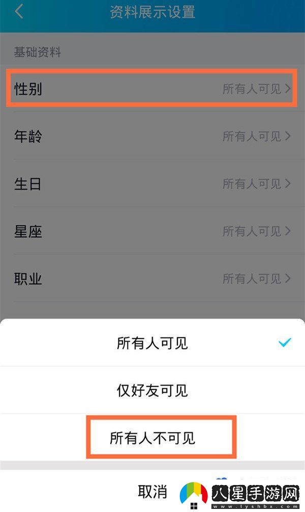 QQ怎么隱藏性別-隱藏性別方法介紹