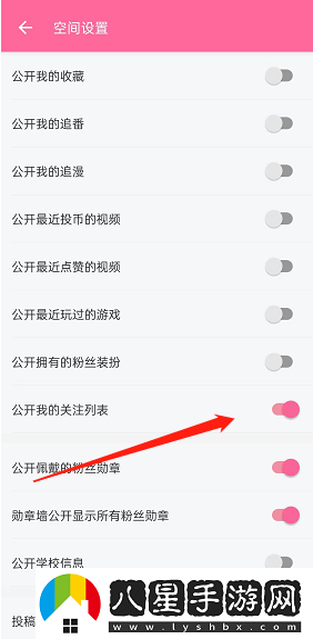 嗶哩嗶哩怎么隱藏個(gè)人關(guān)注-隱藏個(gè)人關(guān)注方法