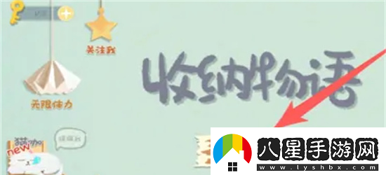 收納物語(yǔ)愛(ài)的魔法怎么過(guò)