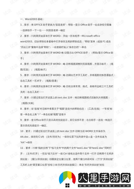 初三微機考試必考內(nèi)容全解析