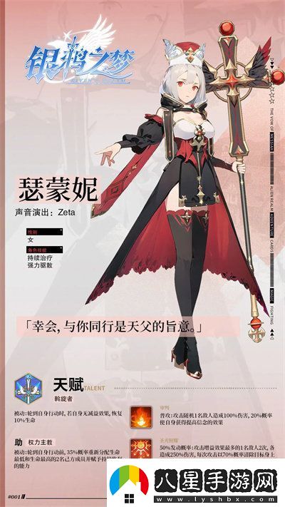 銀鴉之夢(mèng)瑟蒙妮怎么玩