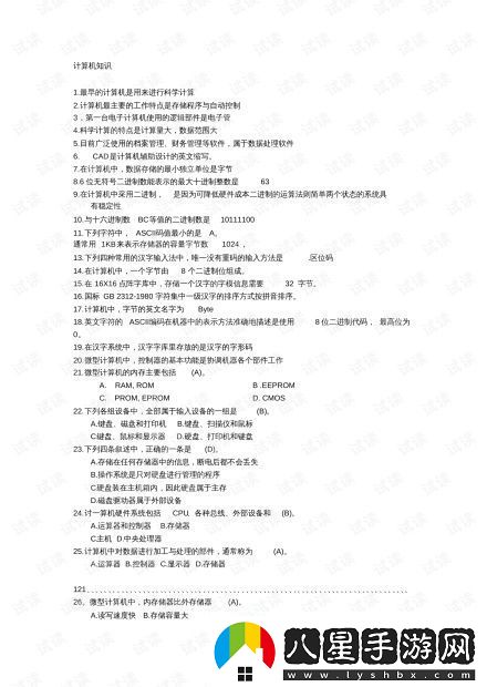 初三微機考試必考內(nèi)容全解析