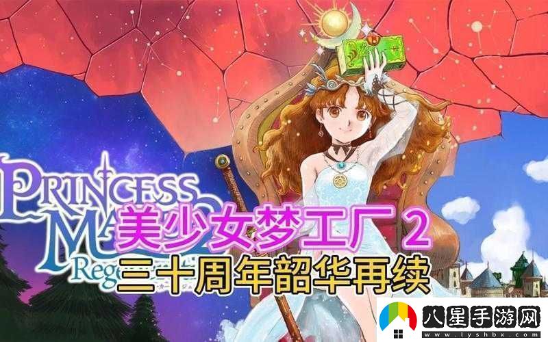 探討美少女夢(mèng)工廠2游戲魅力