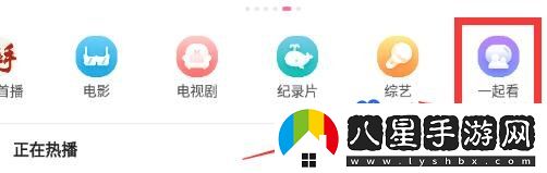 嗶哩嗶哩怎么設(shè)置一起看-一起看功能開啟方法