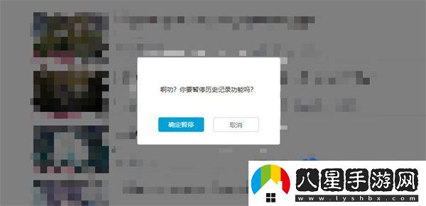 嗶哩嗶哩怎么暫停記錄歷史-暫停歷史記錄方法
