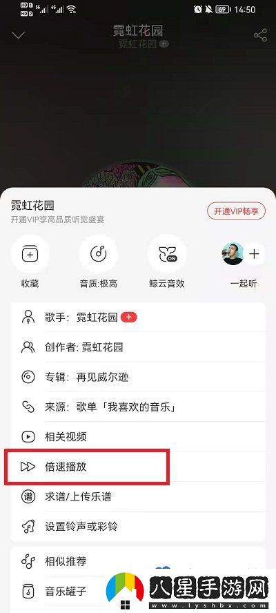 網(wǎng)易云音樂怎么設(shè)置倍速播放-倍速播放開啟方法