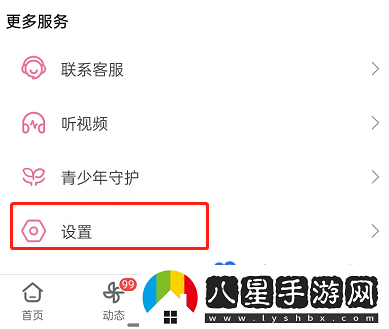 嗶哩嗶哩一鍵防護怎么開啟-一鍵防護開啟方法