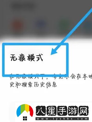 夸克瀏覽器無痕瀏覽怎么開啟-無痕瀏覽開啟方法