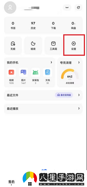 夸克瀏覽器怎么開啟智能無圖-智能無圖功能開啟方法