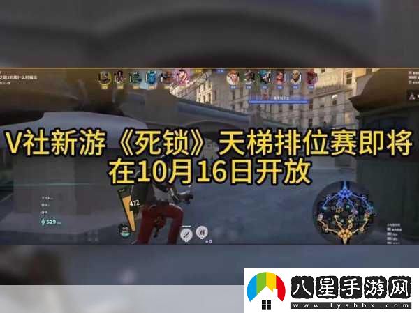 V社新游死鎖內(nèi)測(cè)火爆疑似提前現(xiàn)身