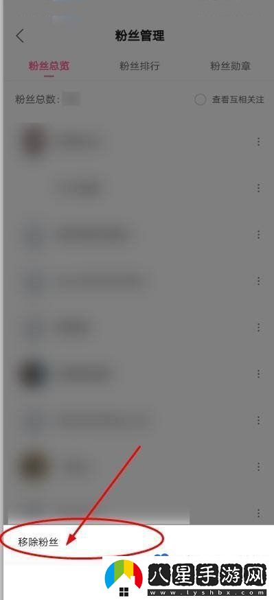 嗶哩嗶哩怎么移除粉絲-移除粉絲教程