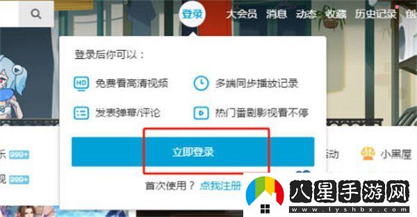 嗶哩嗶哩怎么綁定QQ賬號-QQ賬號綁定教程