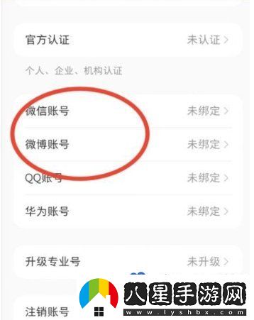 小紅書怎么綁定微博-綁定微博賬號(hào)教程