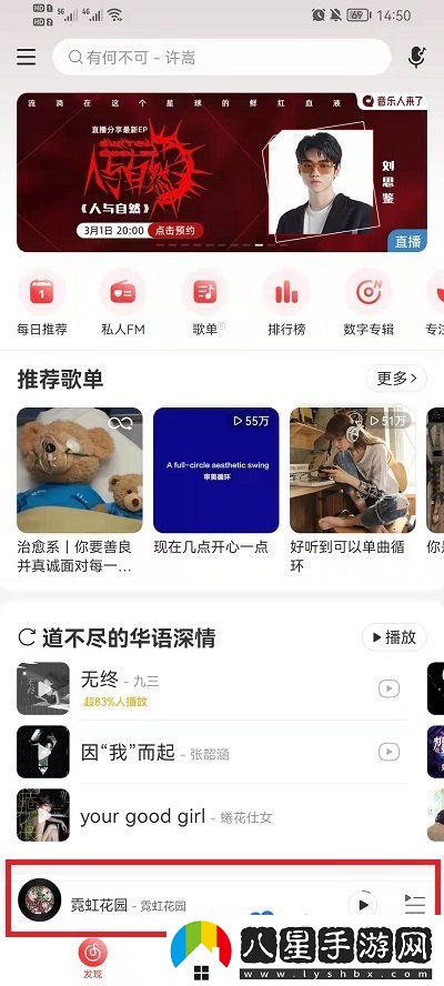 網(wǎng)易云音樂怎么設(shè)置倍速播放-倍速播放開啟方法