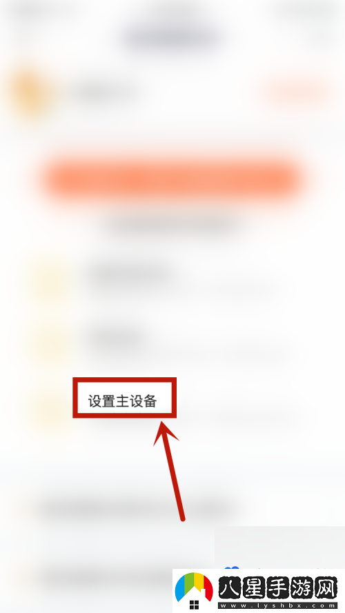 騰訊視頻怎么設置主設備-主設備設置方法