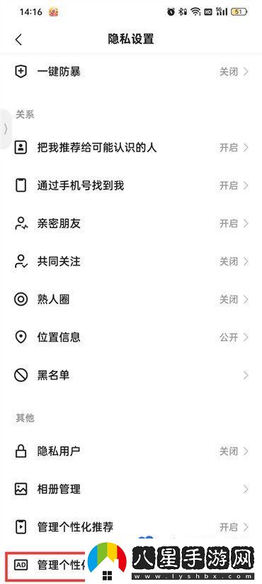 快手個性化廣告推送怎么關(guān)閉-個性化廣告推送關(guān)閉方法