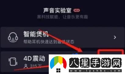 QQ音樂4D音效模式怎么開啟-4D音效聽歌模式開啟方法