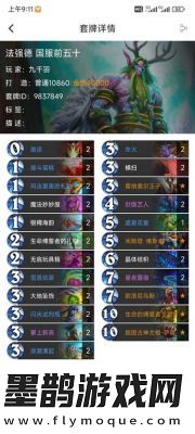 爐石傳說法強(qiáng)德2024版本卡組構(gòu)筑解析