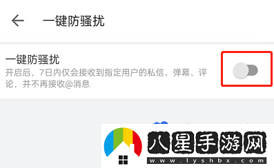 嗶哩嗶哩一鍵防護怎么開啟-一鍵防護開啟方法