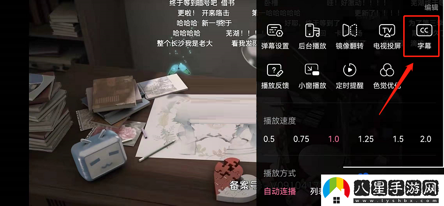 嗶哩嗶哩智能字幕怎么關(guān)閉-智能字幕關(guān)閉方法
