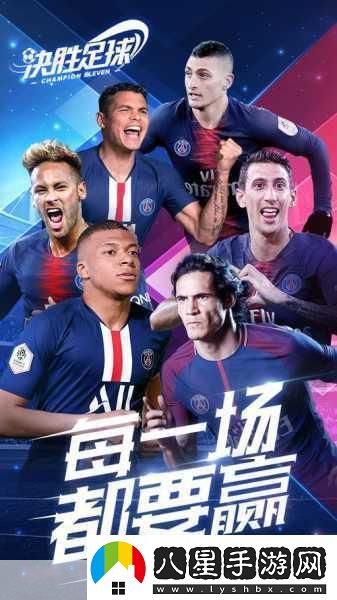 ChampionEleven燃情來(lái)襲3D足球經(jīng)營(yíng)策略首測(cè)預(yù)約熱潮涌動(dòng)！