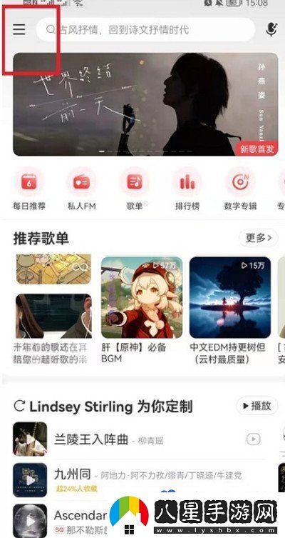 網(wǎng)易云音樂(lè)怎么切換播放音質(zhì)-播放音質(zhì)切換方法