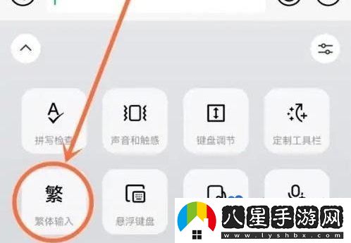 微信鍵盤怎么設(shè)置繁體字-繁體字設(shè)置方法
